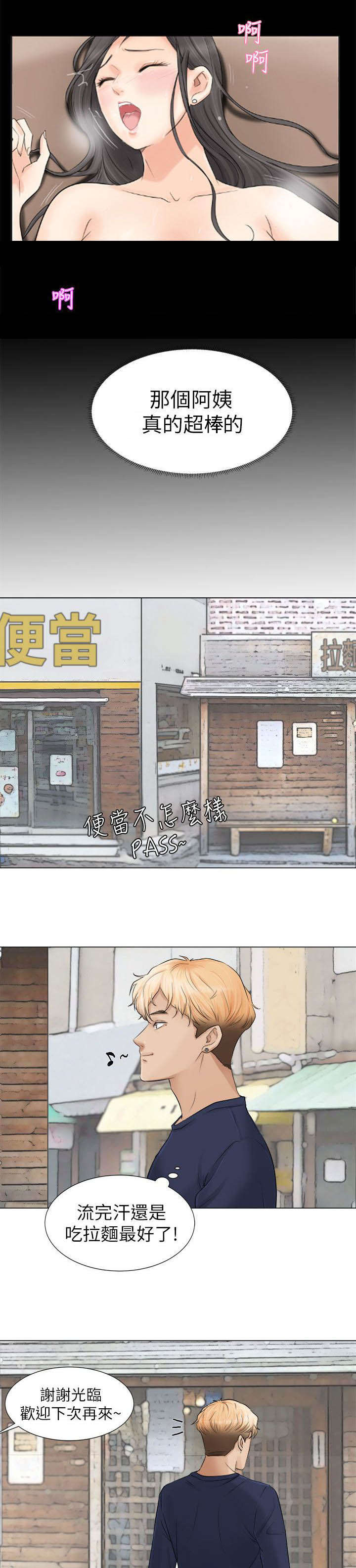 多食记漫画,第13章：看起来好美味3图