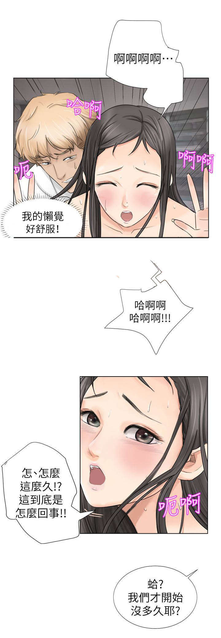 多食记漫画,第10章：虚脱4图
