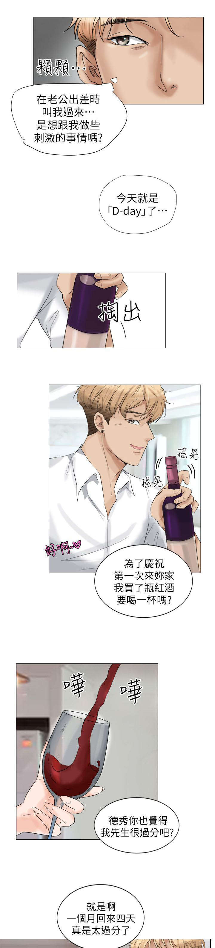 多食记漫画,第8章：彻底上钩1图