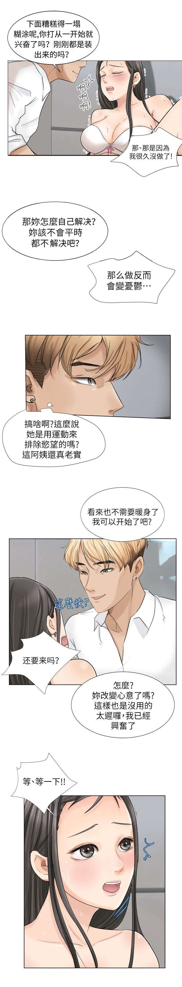 多食记漫画,第10章：虚脱5图