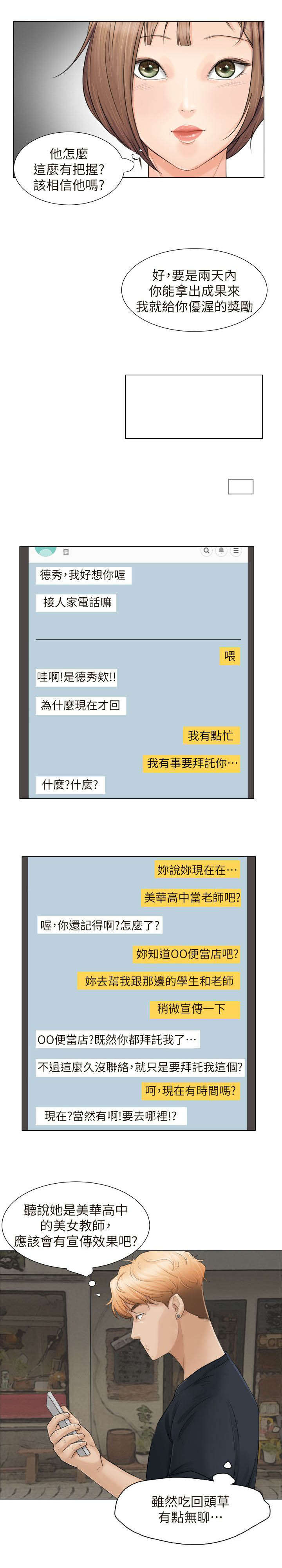 多食记漫画,第16章：回头草2图
