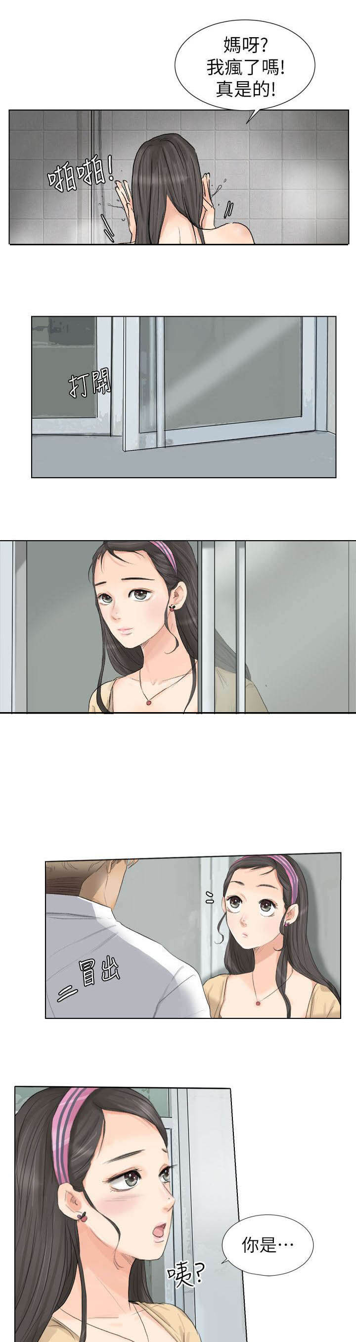 多食记漫画,第5章：喝杯咖啡吧5图