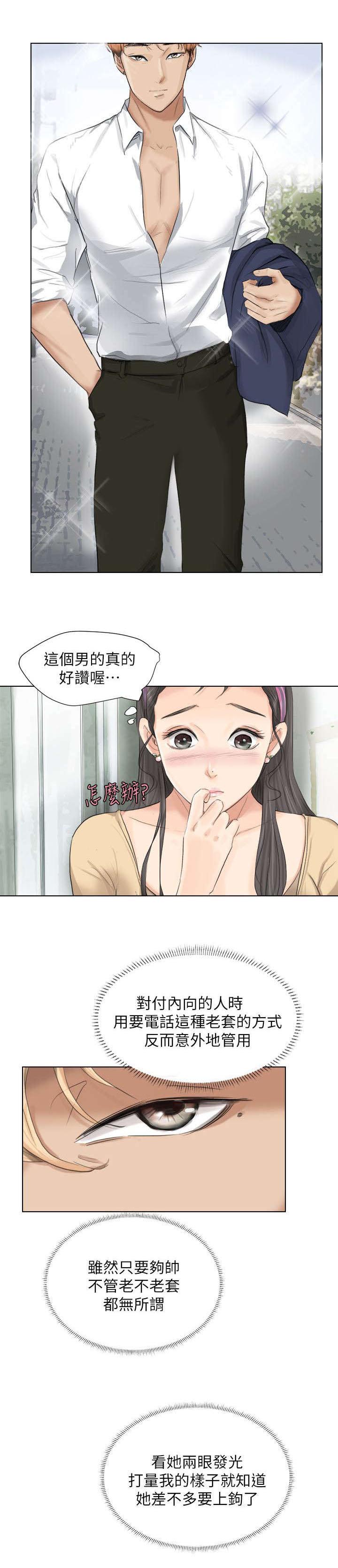 多食记漫画,第5章：喝杯咖啡吧4图