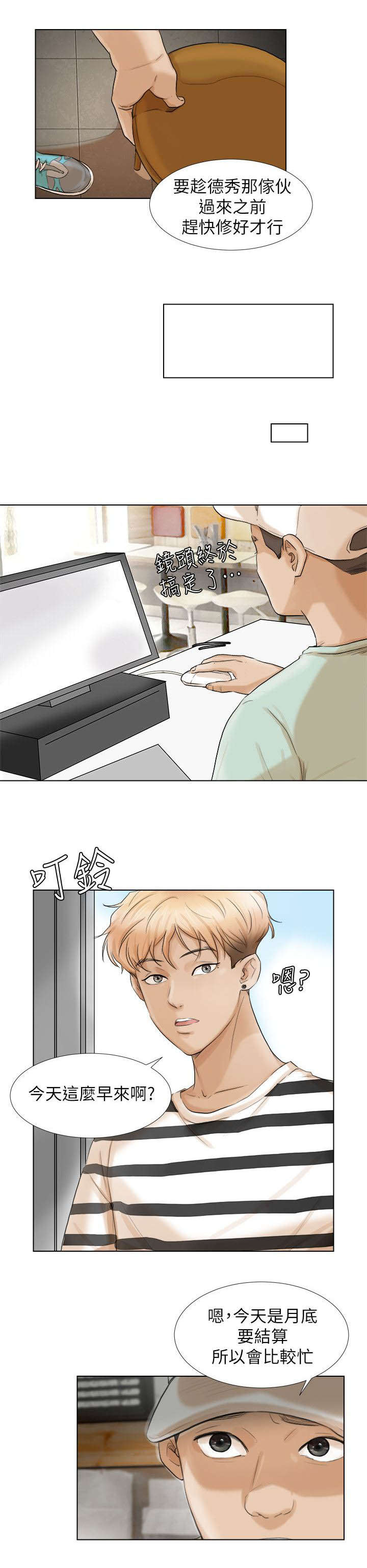 多食记漫画,第27章：来得真早3图