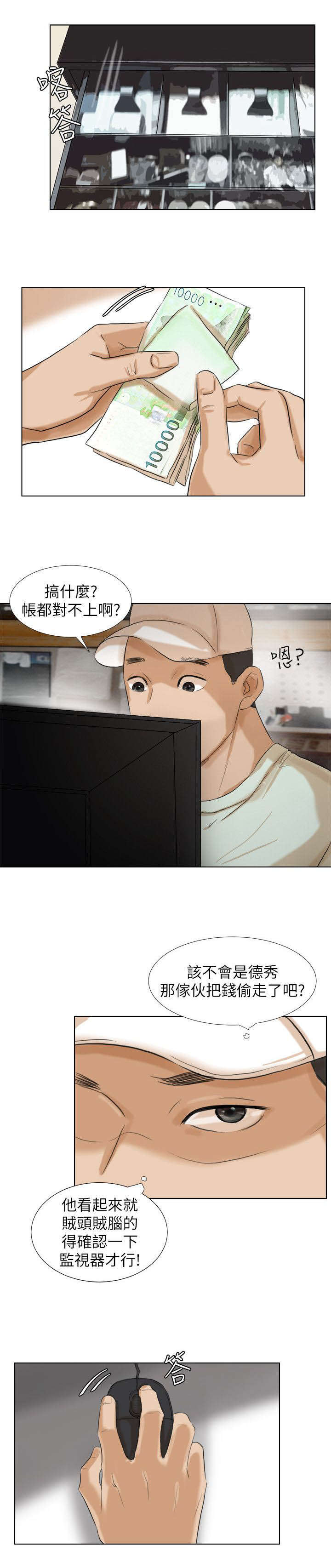 多食记漫画,第26章：监控5图