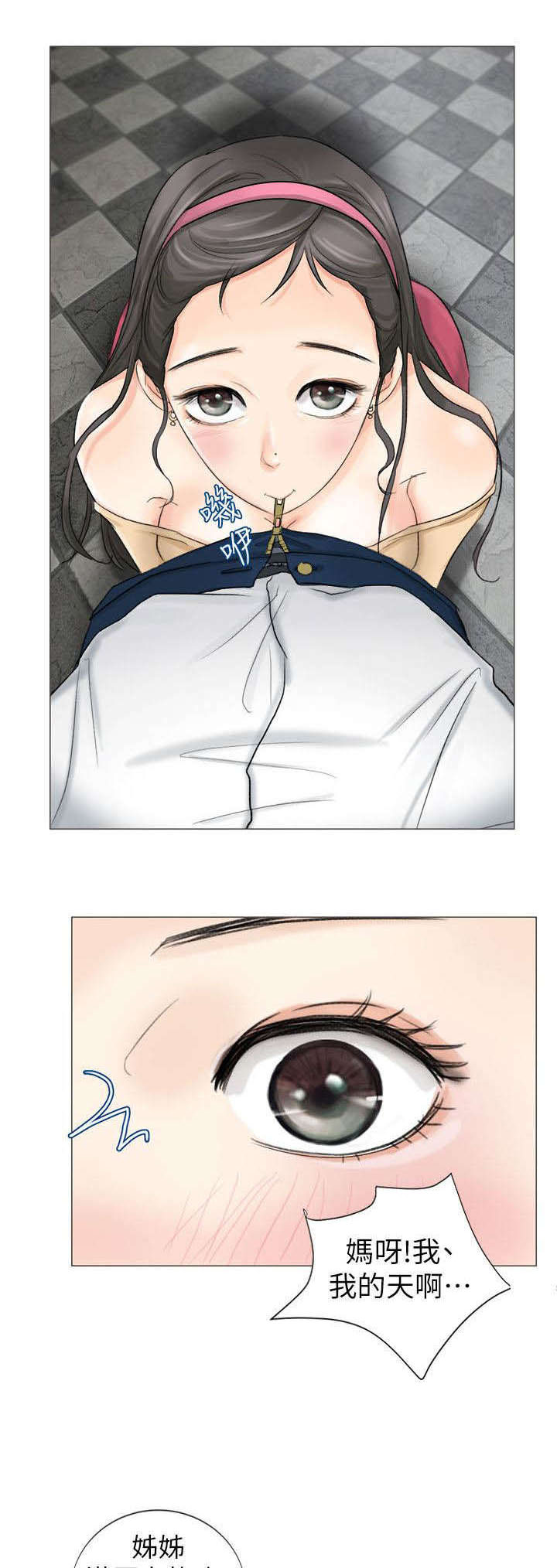 多食记漫画,第9章：我会帮你的4图