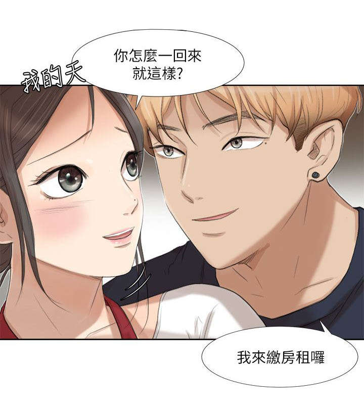 多食记漫画,第34章：找上门1图