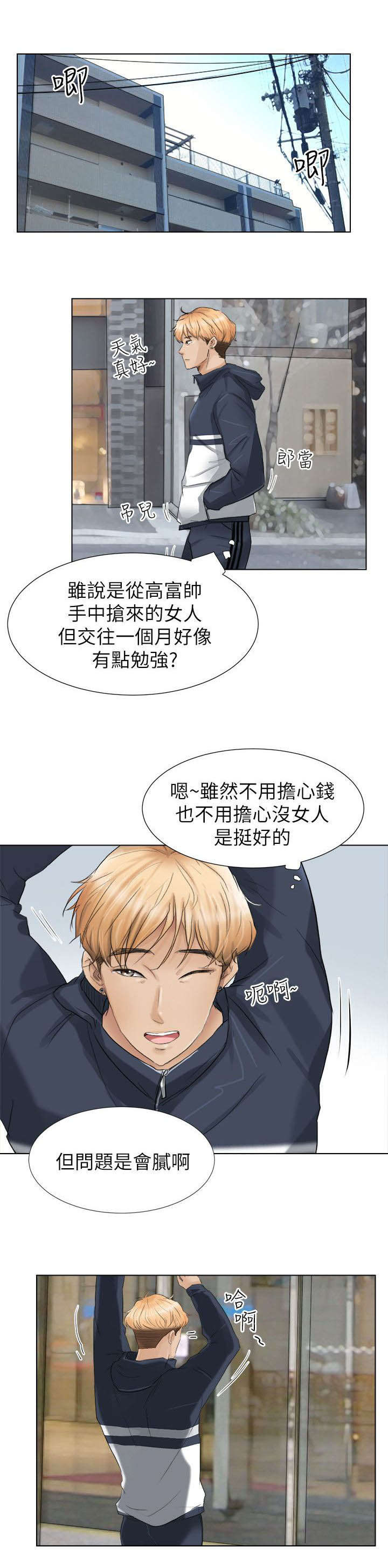 多食记漫画,第3章：喜新厌旧1图
