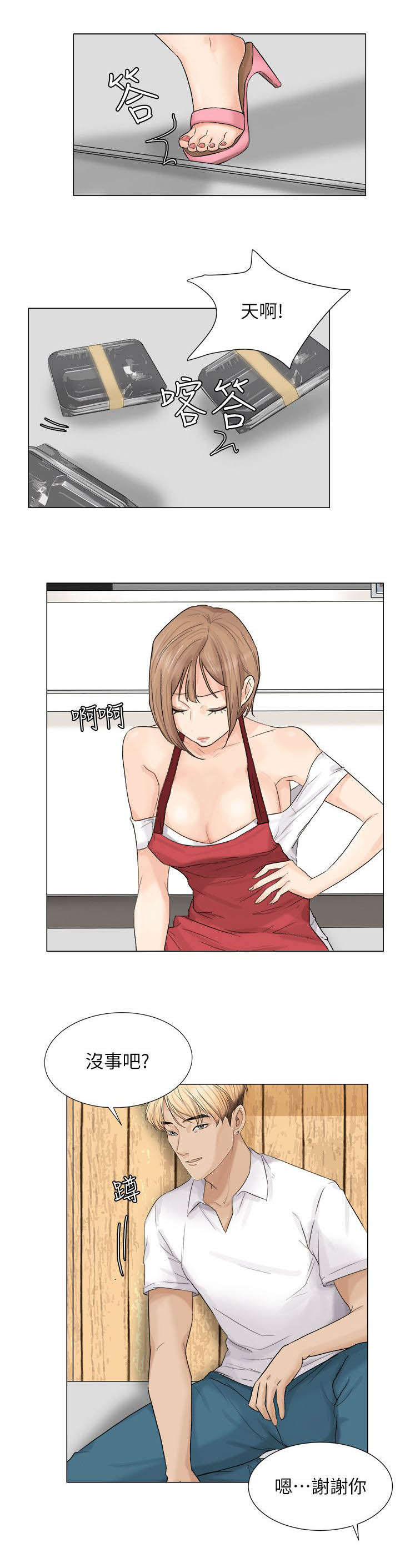 多食记漫画,第15章：新鲜感5图