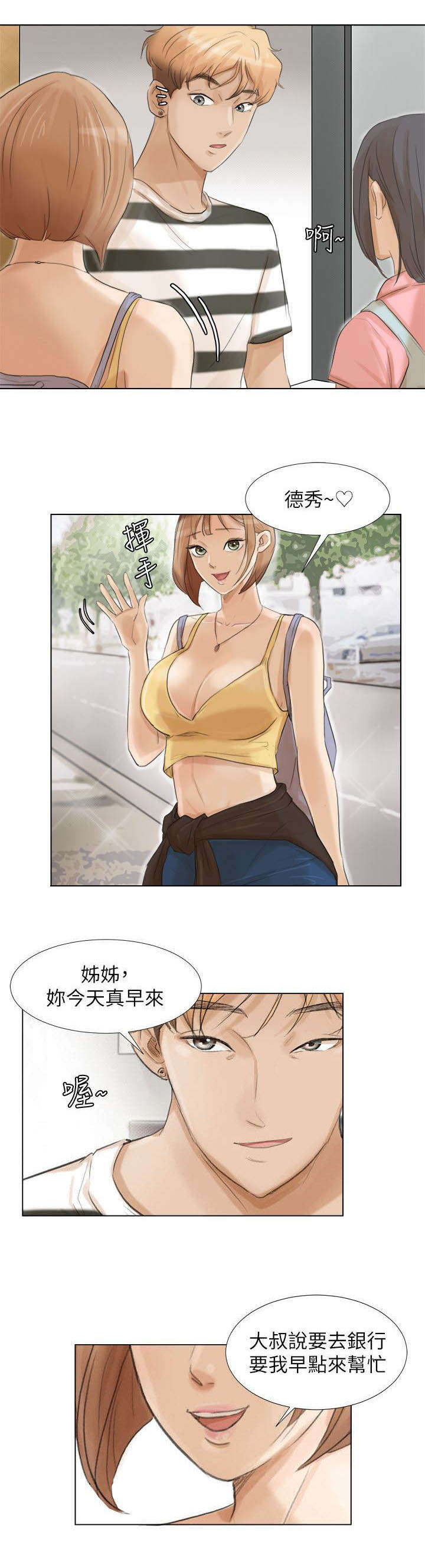 多食记漫画,第27章：来得真早1图