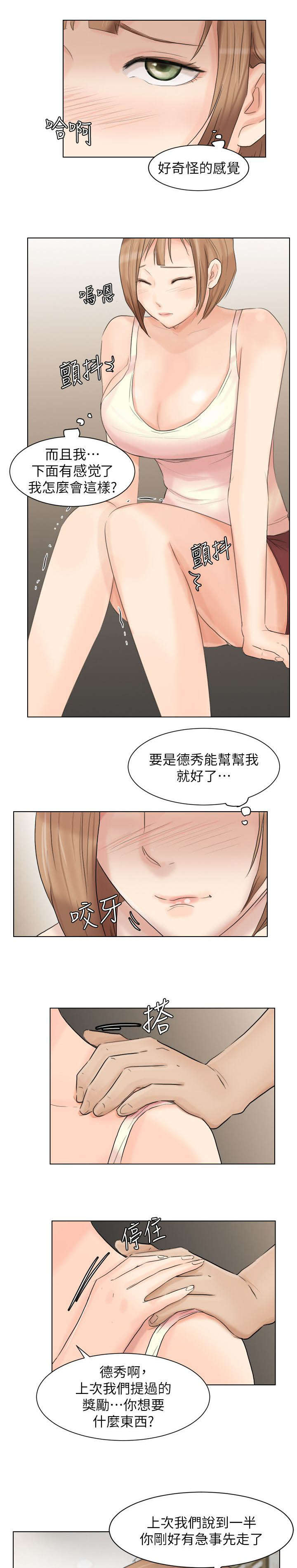 多食记漫画,第24章：有你就够了3图