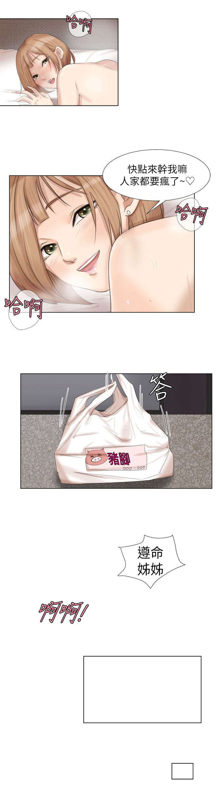 多食记漫画,第31章：发现！3图