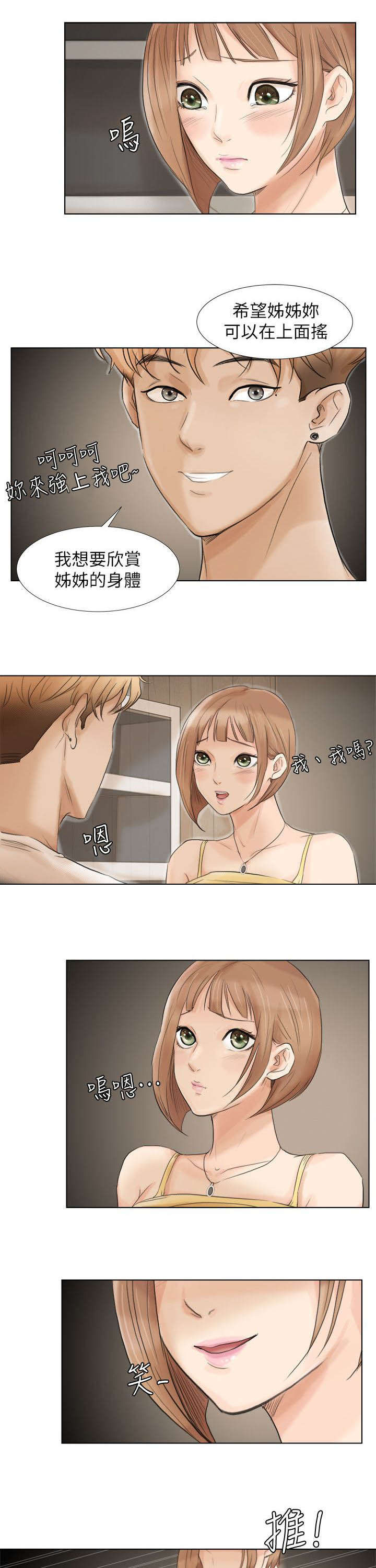 多食记漫画,第29章：顶点3图