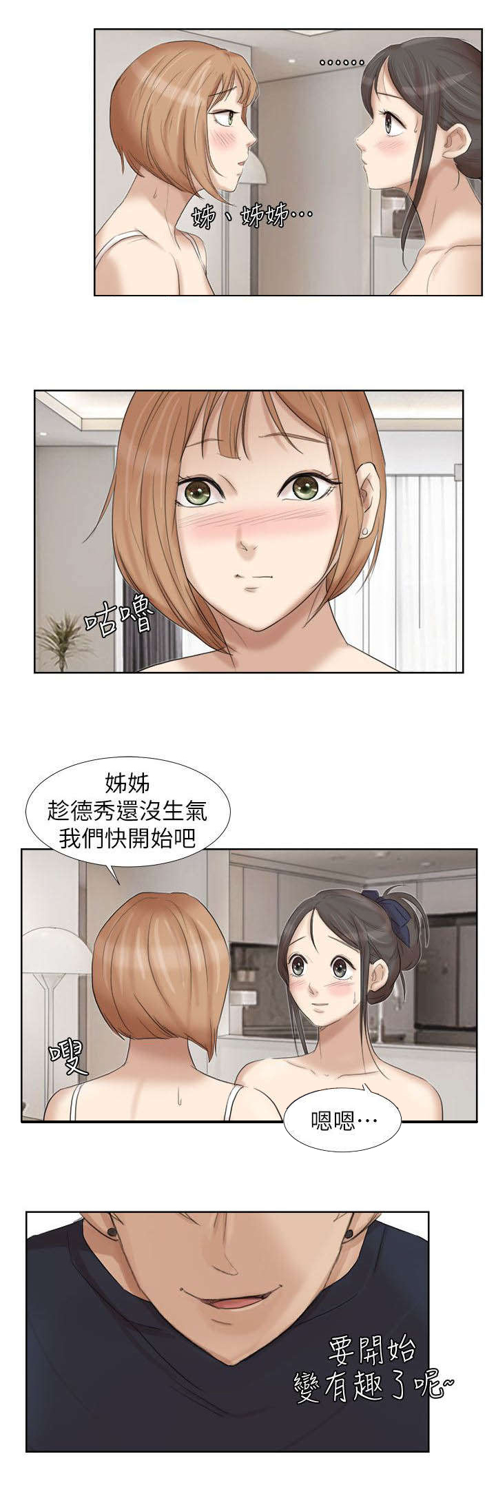 多食记漫画,第39章：要开始有趣了4图