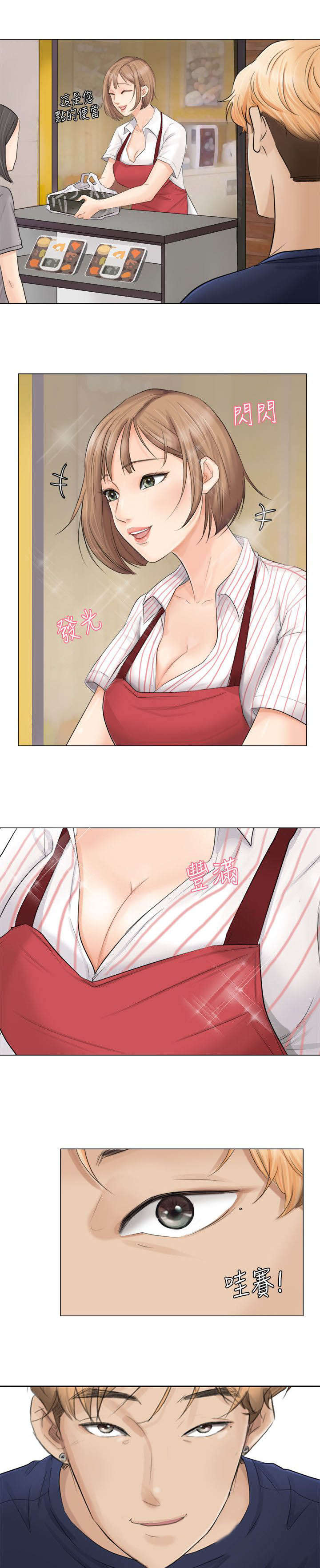 多食记漫画,第13章：看起来好美味5图