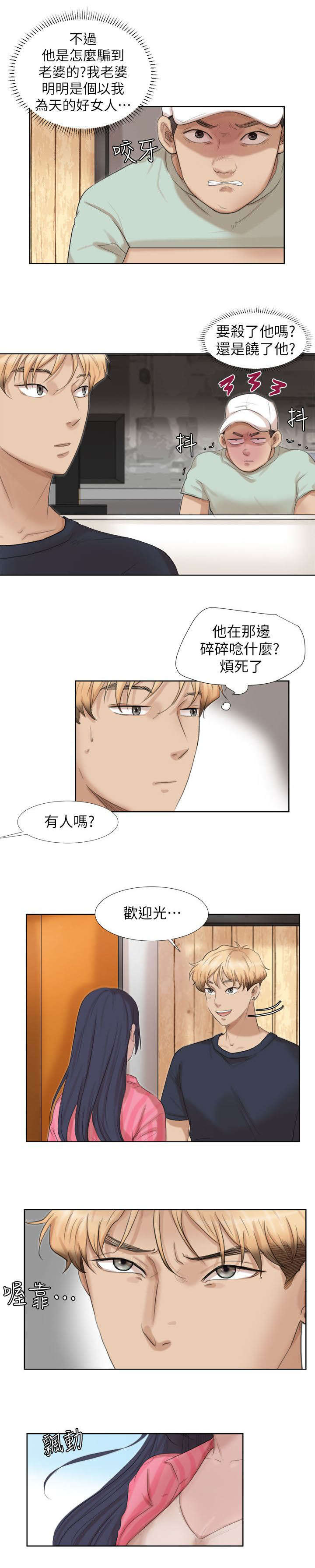 多食记漫画,第32章：我会等你5图
