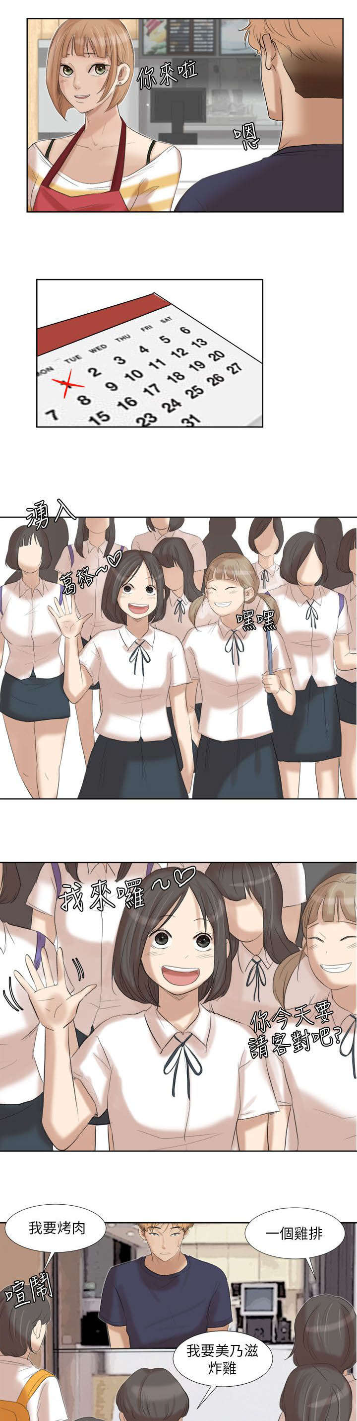 多食记漫画,第37章：选择3图