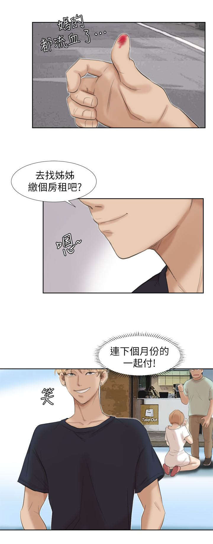多食记漫画,第33章：姐姐2图