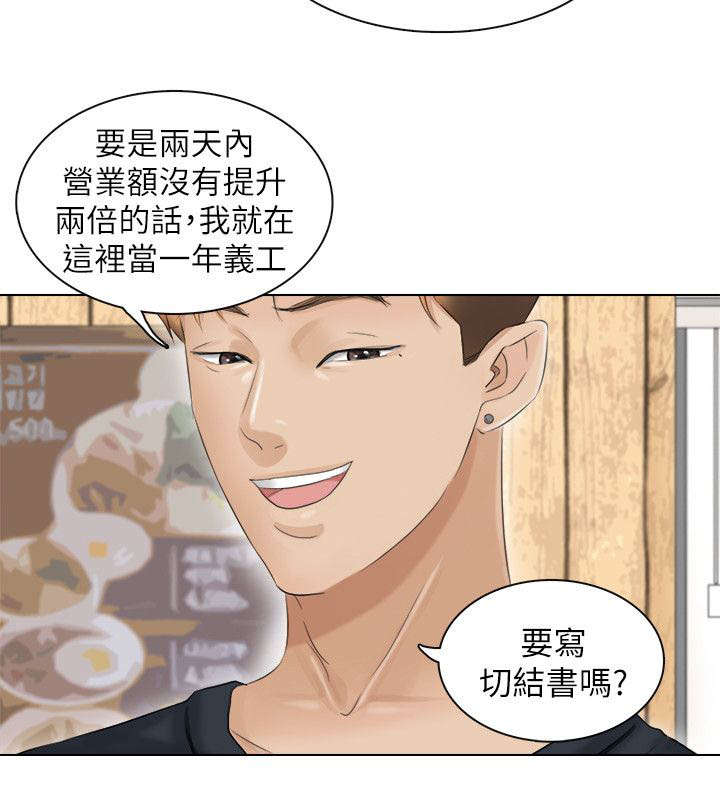 多食记漫画,第16章：回头草1图