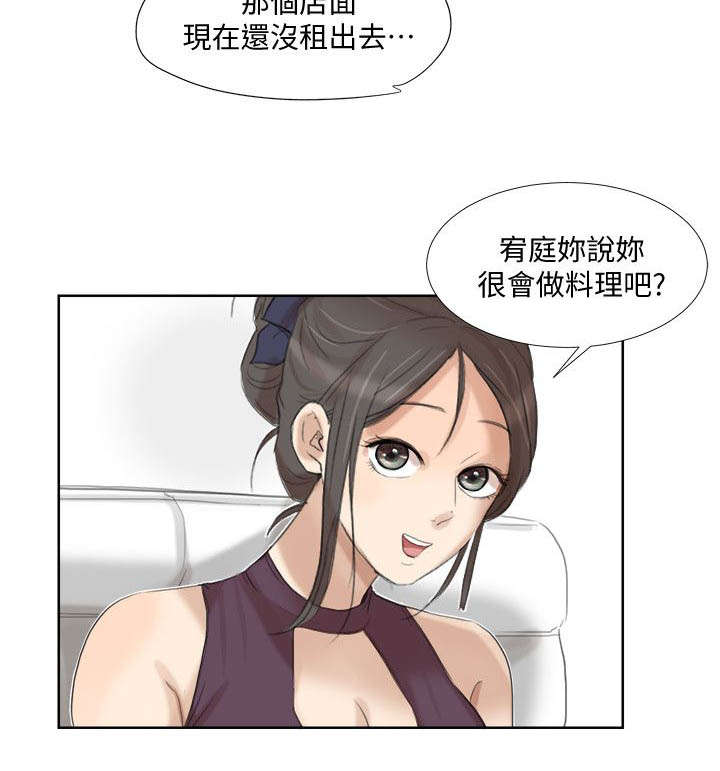 多食记漫画,第36章：心动3图