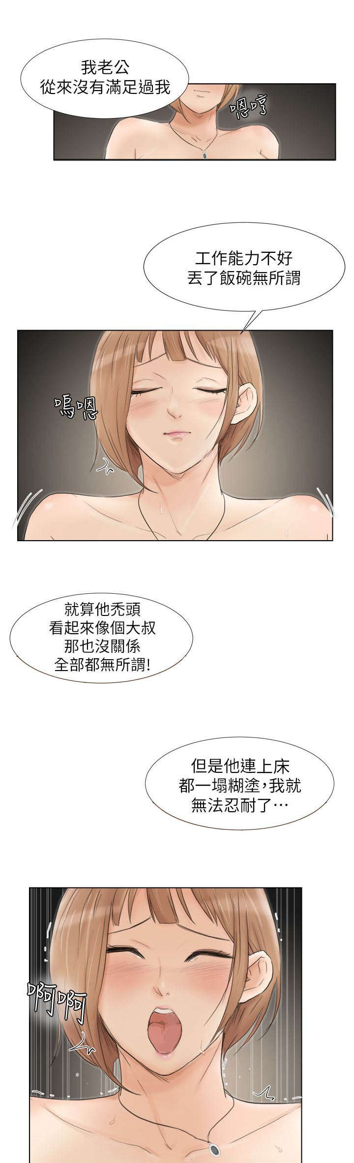 多食记漫画,第29章：顶点3图