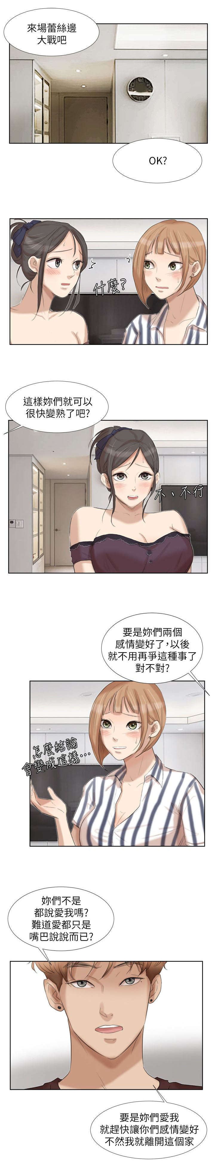 多食记漫画,第39章：要开始有趣了5图