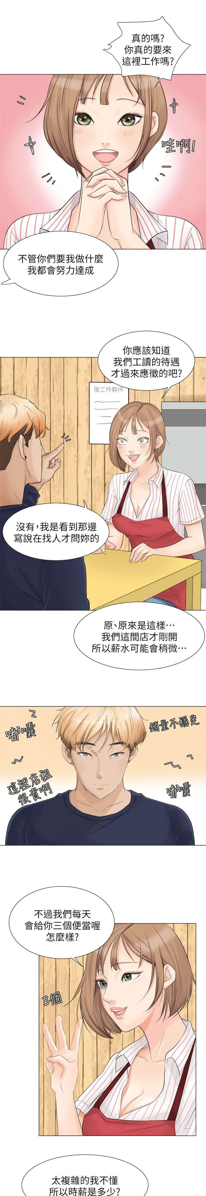 多食记漫画,第14章：新工作2图
