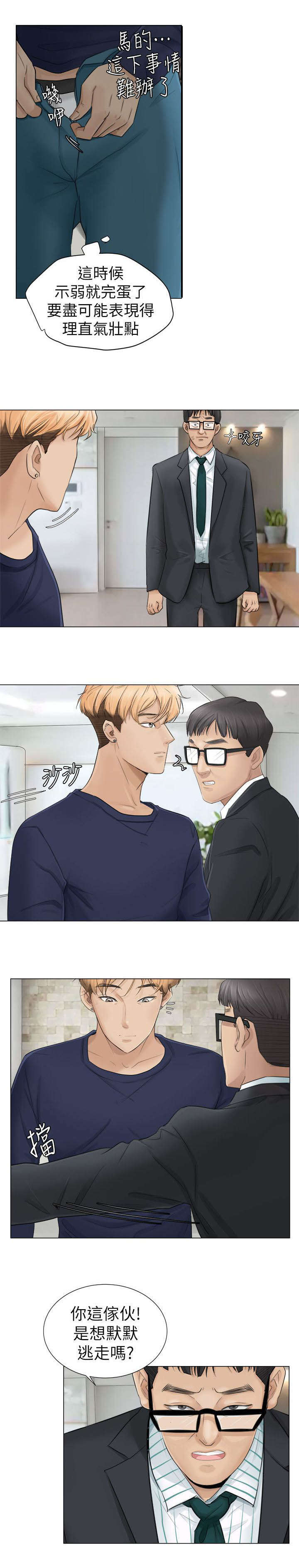 多食记漫画,第12章：你别想逃1图