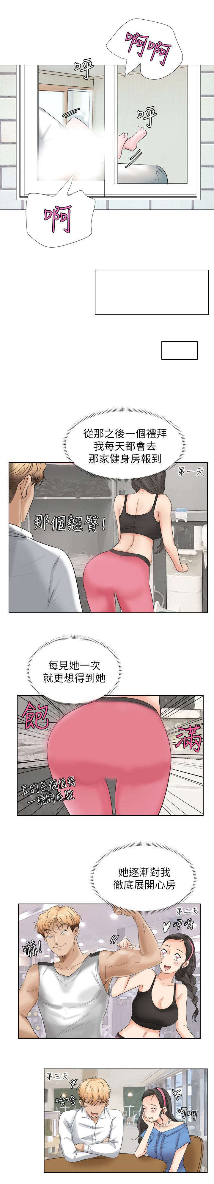 多食记漫画,第8章：彻底上钩2图