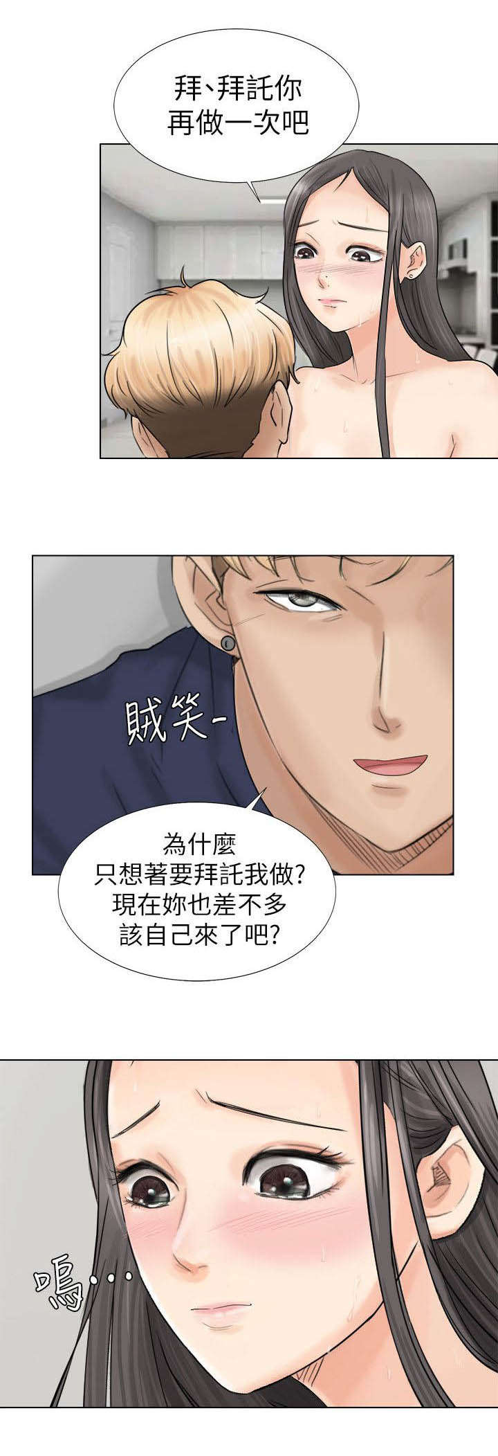 多食记漫画,第11章：老公回来了3图