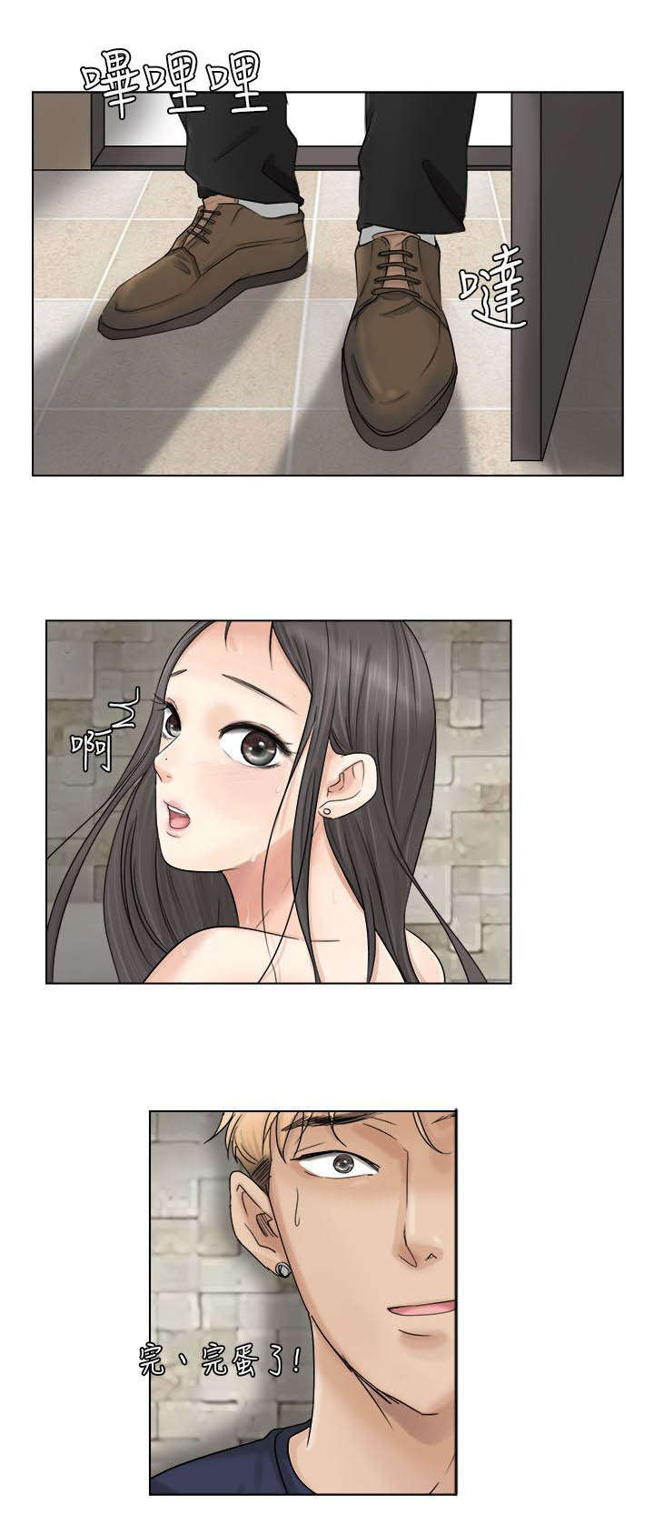 多食记漫画,第11章：老公回来了1图