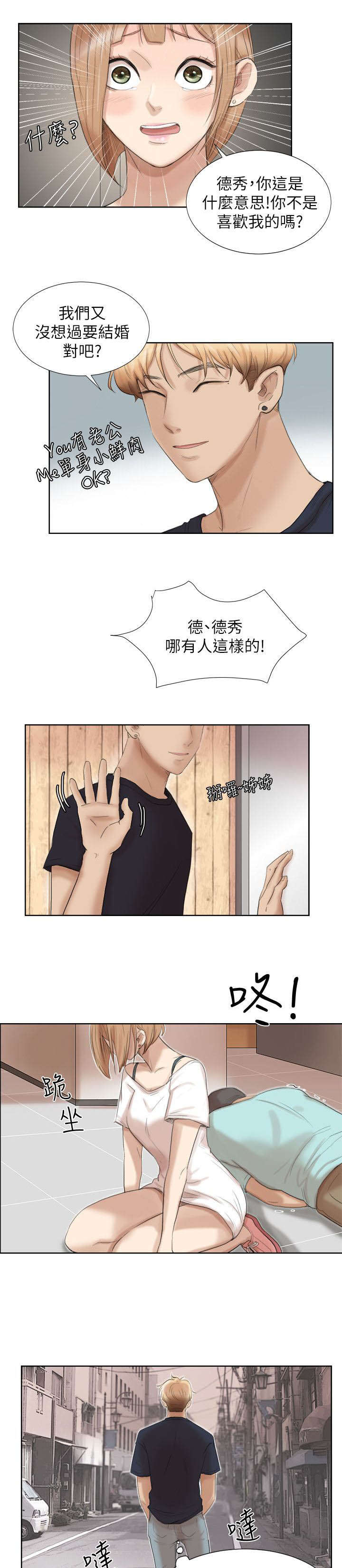 多食记漫画,第33章：姐姐5图