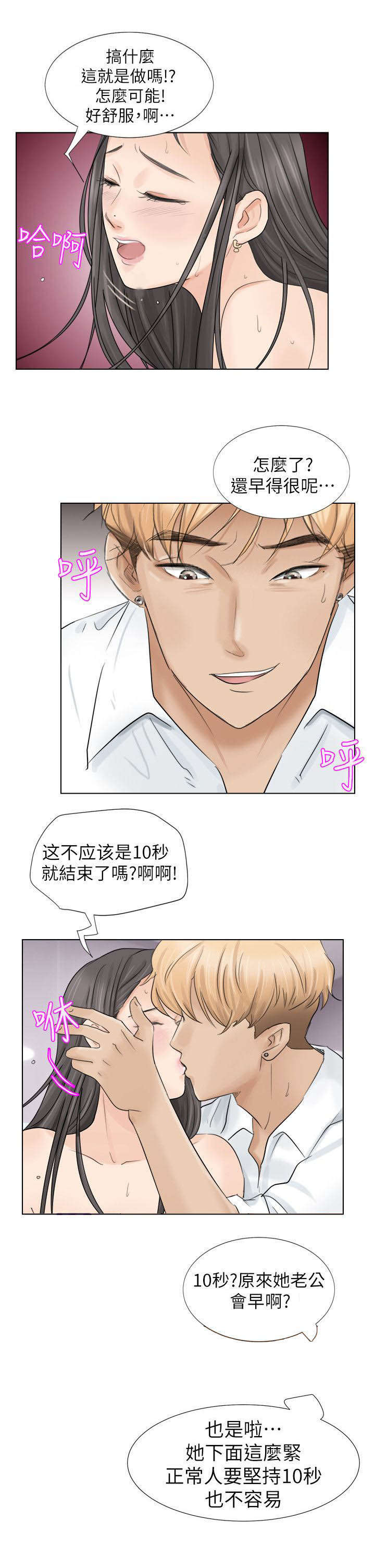 多食记漫画,第10章：虚脱1图