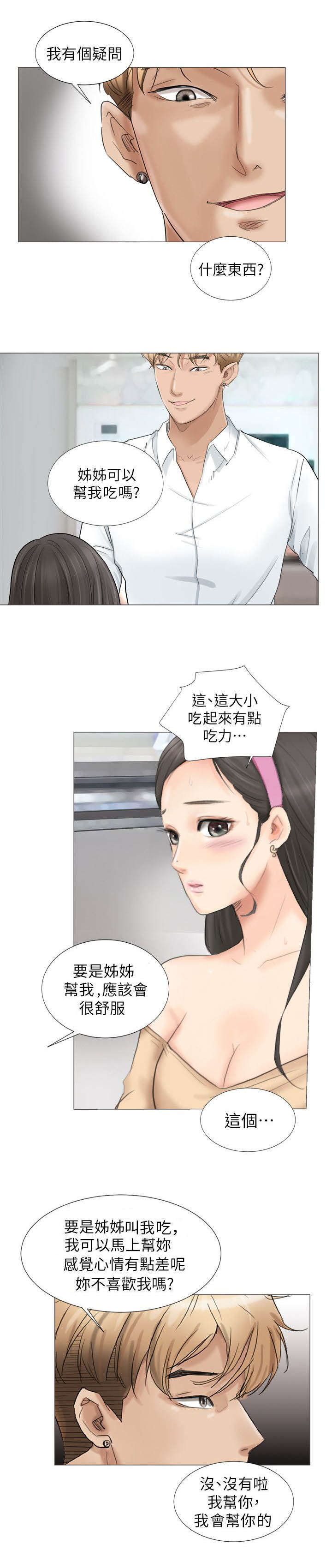 多食记漫画,第9章：我会帮你的1图