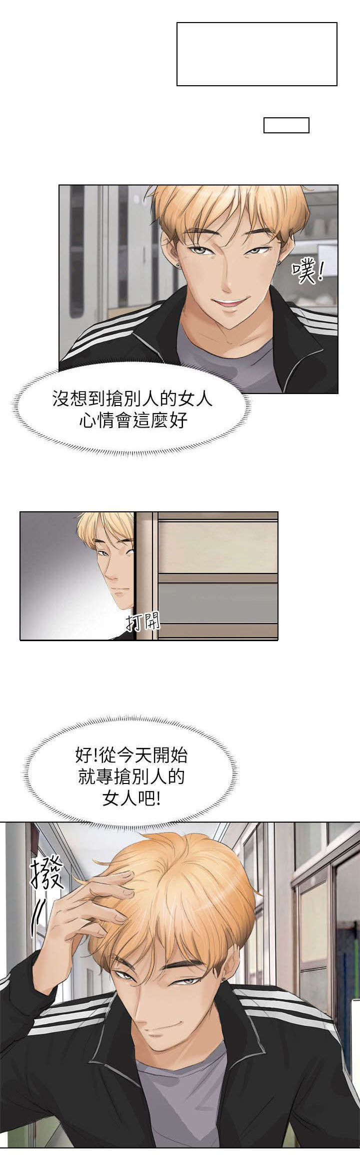 多食记漫画,第2章：今天开始掠夺4图