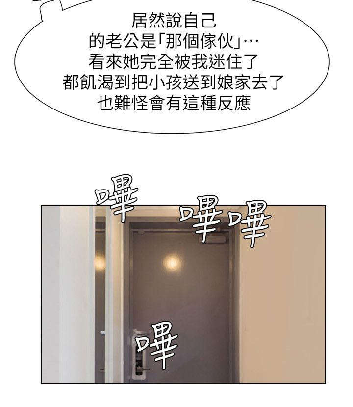 多食记漫画,第11章：老公回来了5图