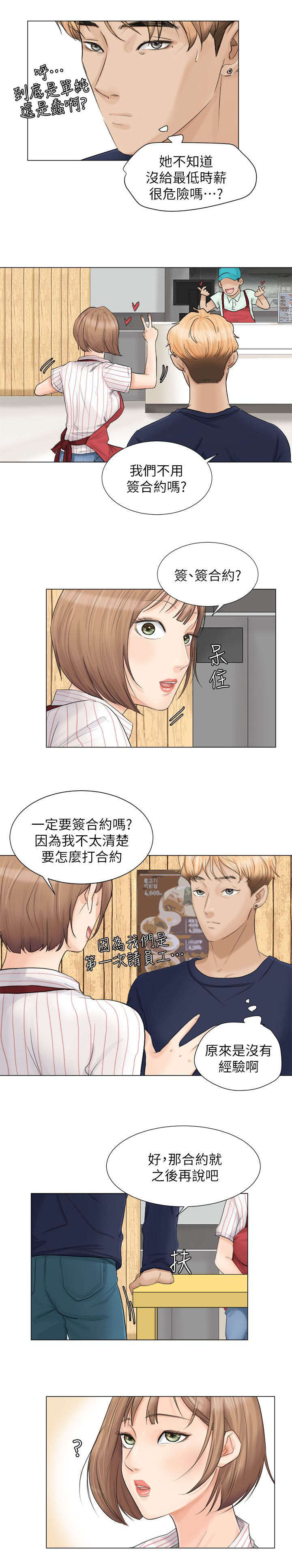 多食记漫画,第14章：新工作1图