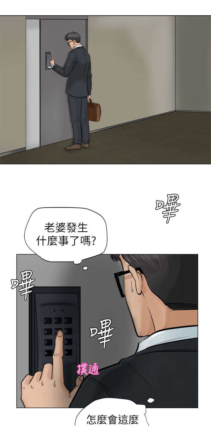 多食记漫画,第12章：你别想逃1图