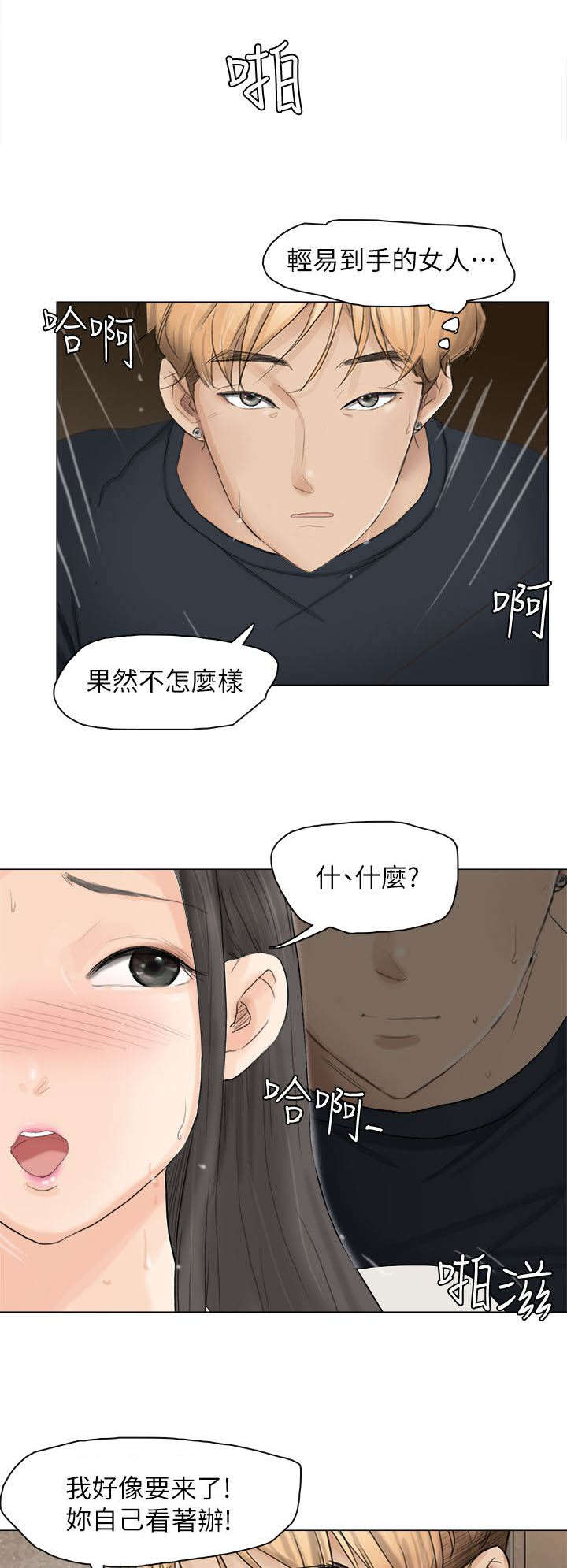 多食记漫画,第18章：你看着办1图