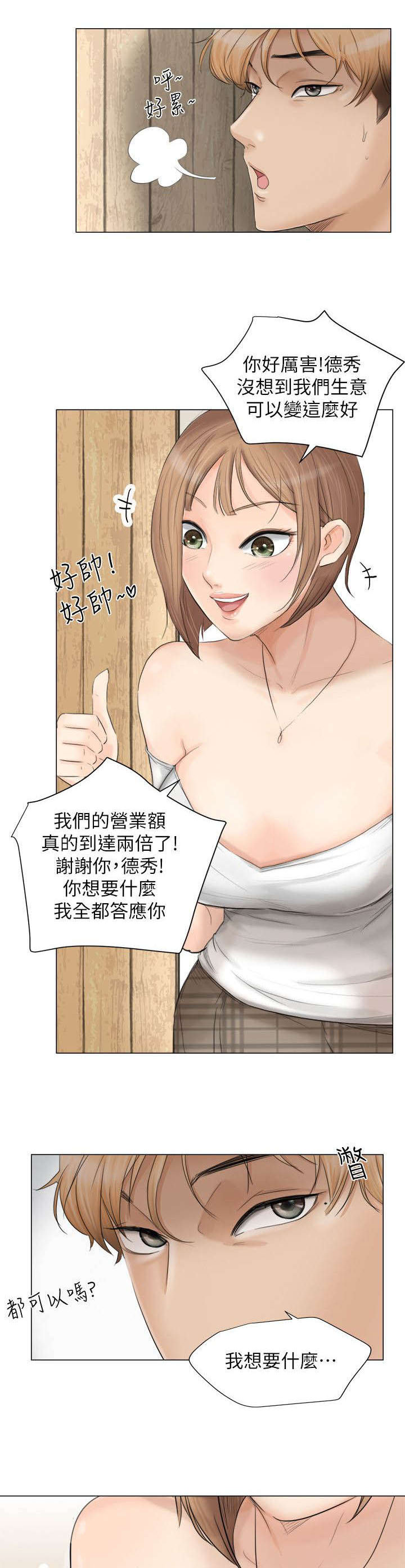 多食记漫画,第20章：要不要一起住5图