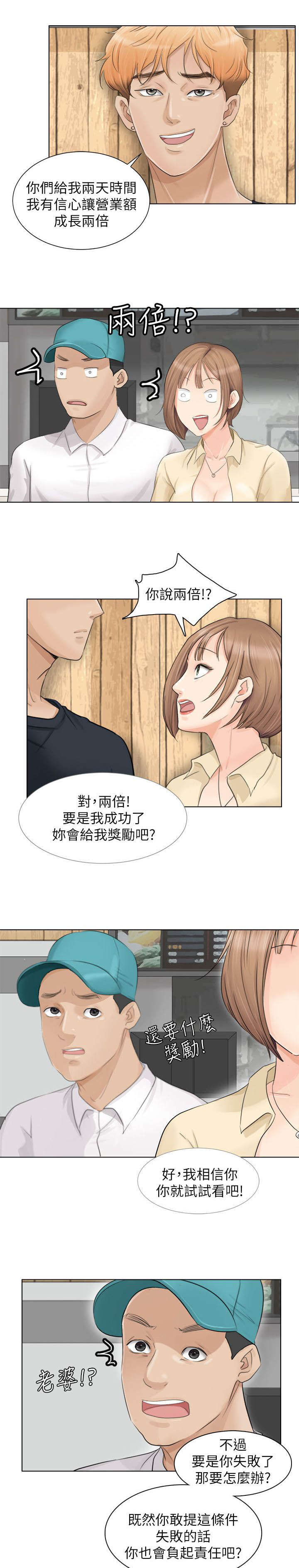 多食记漫画,第16章：回头草5图