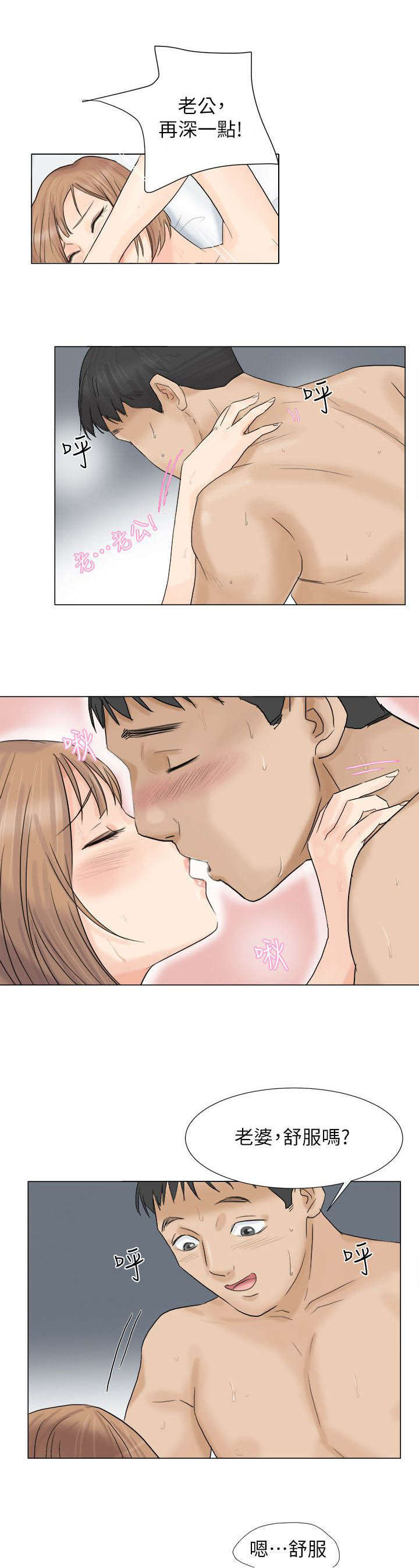 多食记漫画,第15章：新鲜感4图