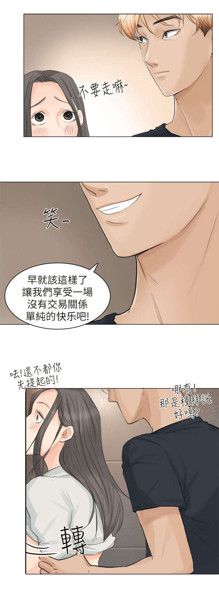 多食记漫画,第18章：你看着办5图