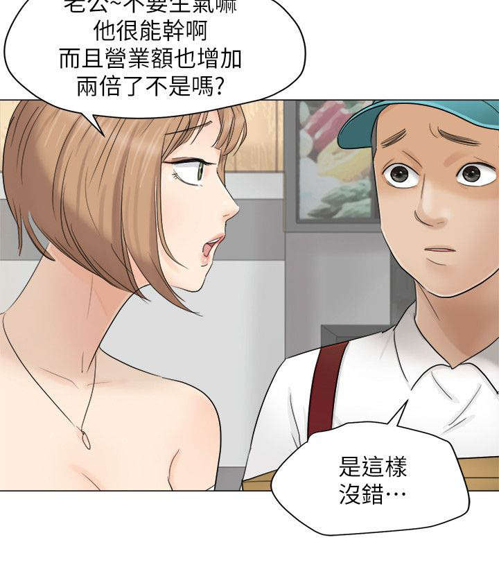 多食记漫画,第20章：要不要一起住5图