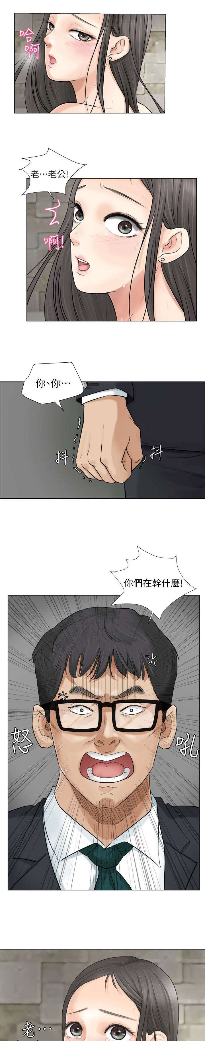 多食记漫画,第12章：你别想逃5图