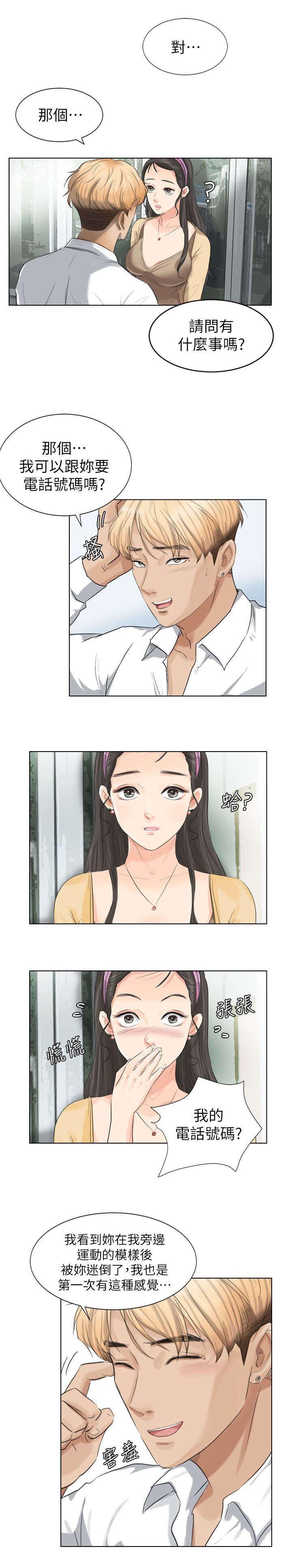 多食记漫画,第5章：喝杯咖啡吧2图