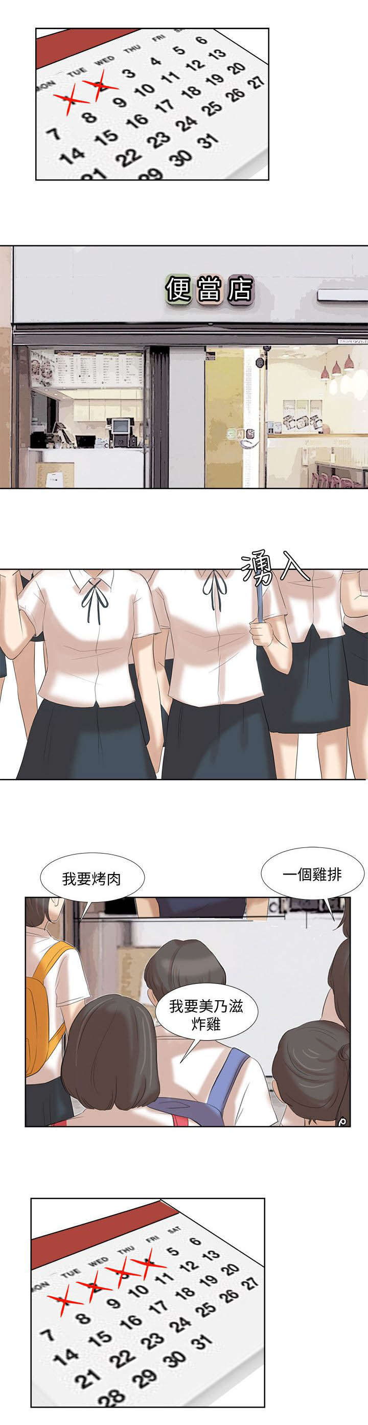 多食记漫画,第37章：选择5图
