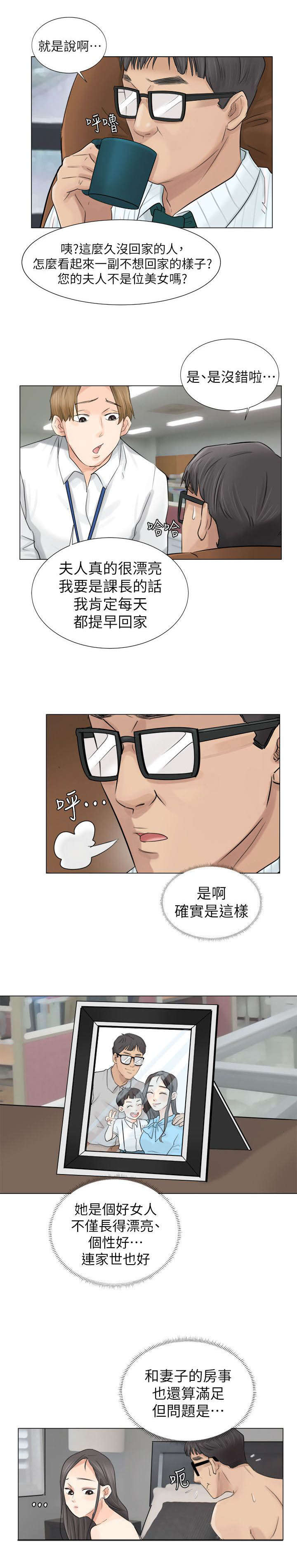 多食记漫画,第11章：老公回来了3图