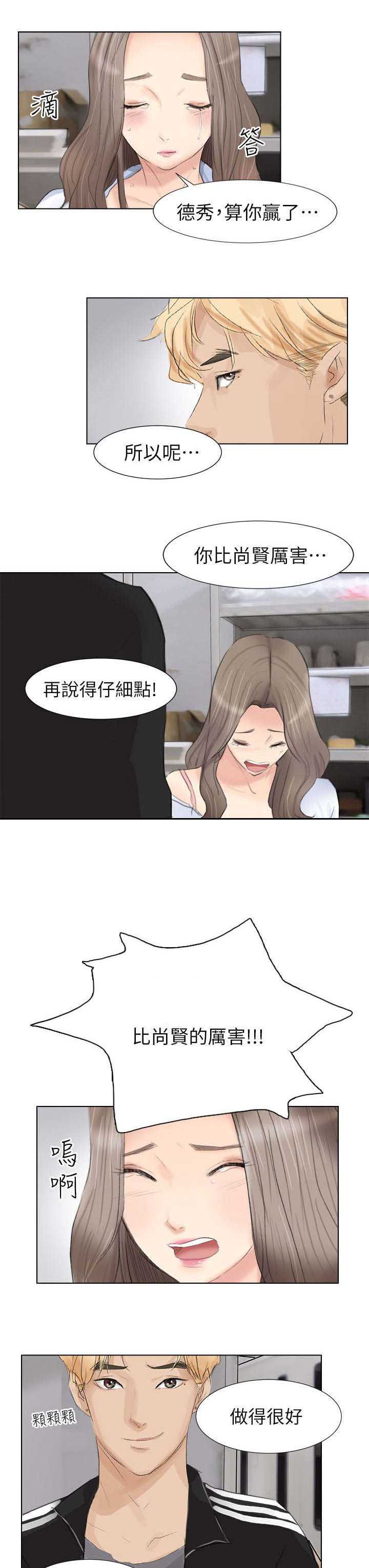 多食记漫画,第2章：今天开始掠夺3图