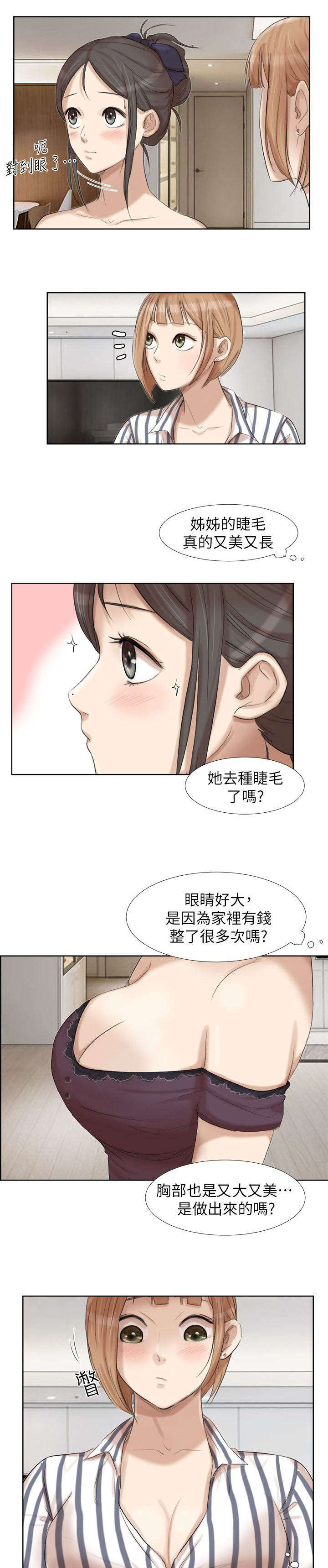 多食记漫画,第38章：有想法2图